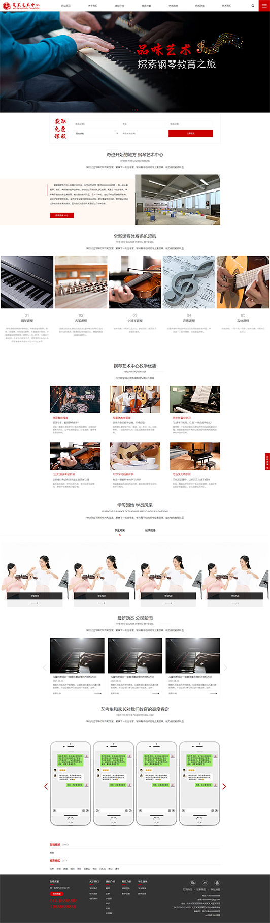 哈密钢琴艺术培训公司响应式企业网站